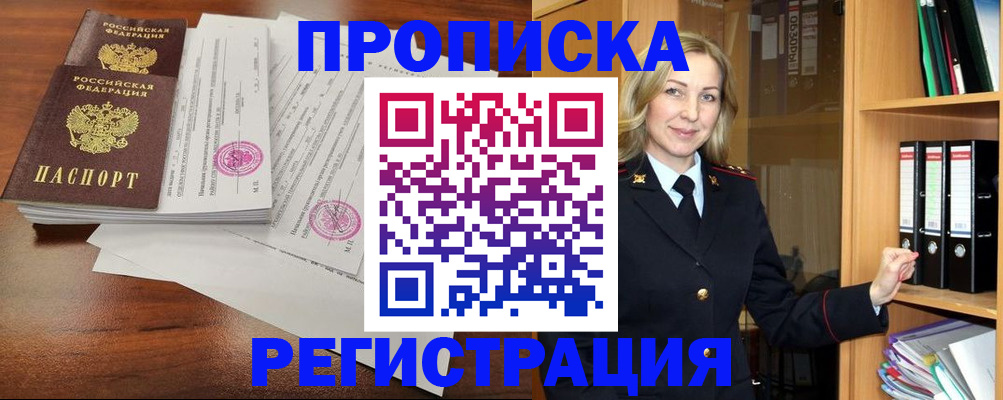 временная регистрация в Семилуках